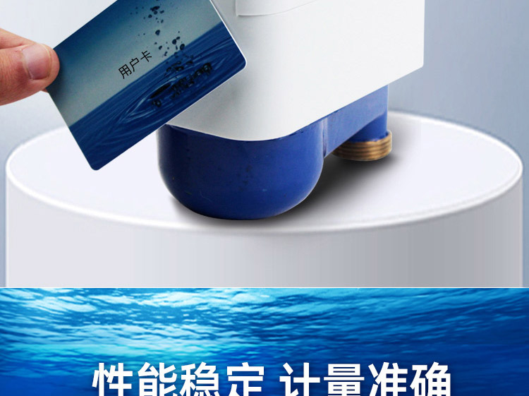 立式預(yù)付費水表