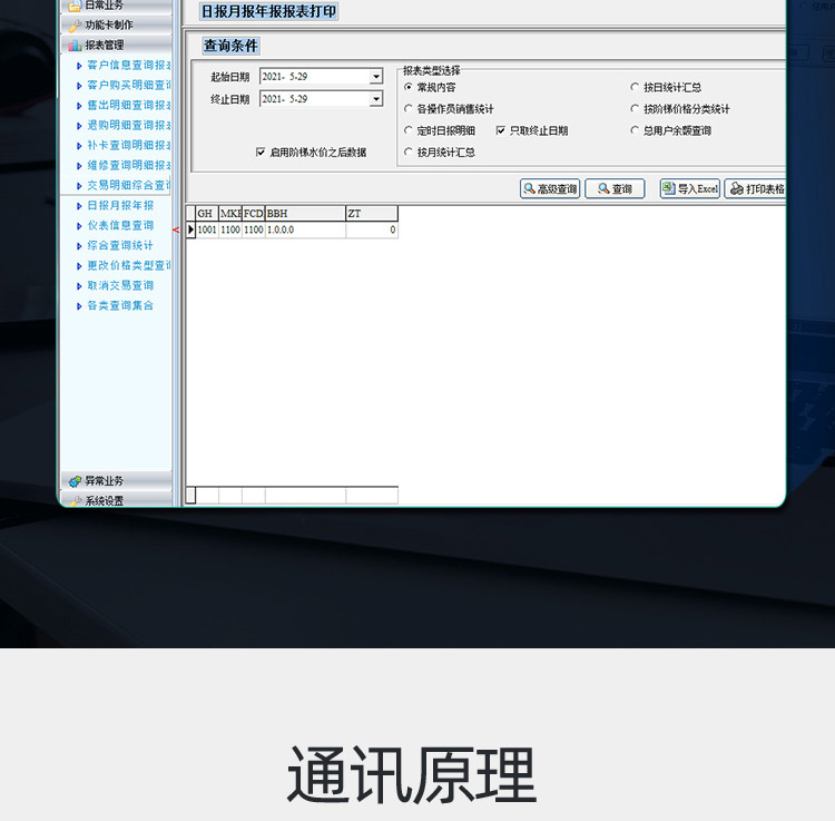 藍(lán)牙預(yù)付費(fèi)水表