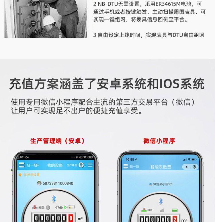 NB-lOT藍(lán)牙無(wú)線遠(yuǎn)傳水表