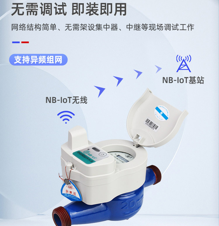NB-lOT藍(lán)牙無(wú)線遠(yuǎn)傳水表