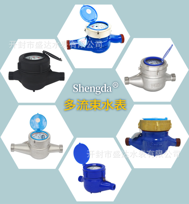 水表